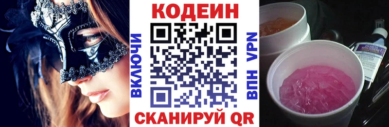 Кодеиновый сироп Lean напиток Lean (лин)  дарнет шоп  Карпинск 